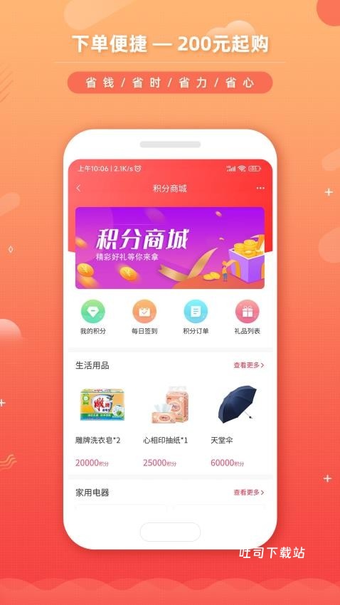 新龙云商_便捷生活_第1张_吐司下载站 新龙云商_https://www.toolscha.com_便捷生活_第1张