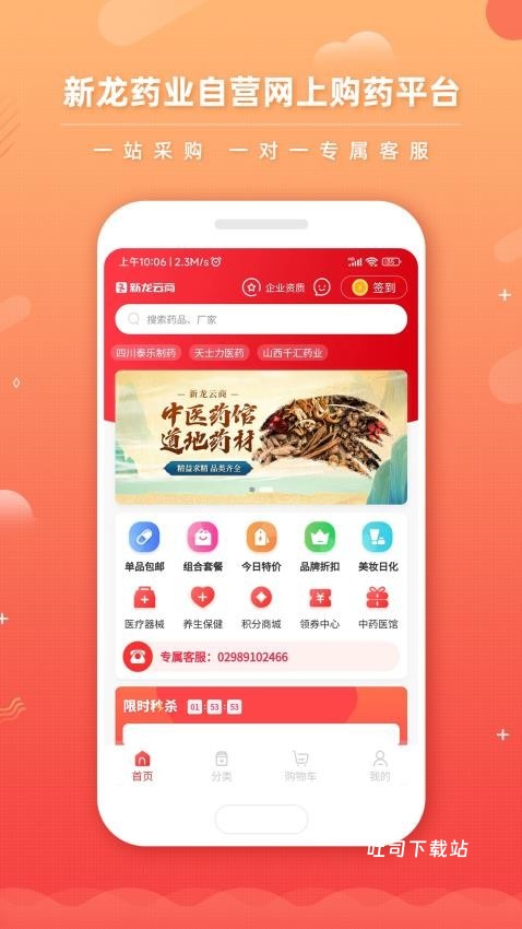 新龙云商_便捷生活_第2张_吐司下载站 新龙云商_https://www.toolscha.com_便捷生活_第2张