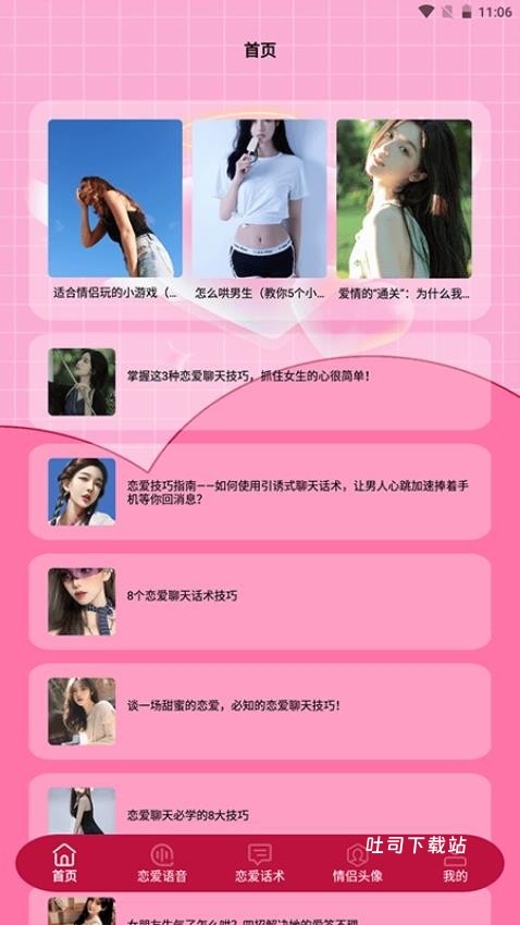 完美恋人恋爱技巧app_便捷生活_第1张_吐司下载站 完美恋人恋爱技巧app_https://www.toolscha.com_便捷生活_第1张