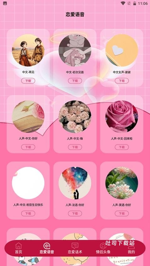完美恋人恋爱技巧app_便捷生活_第2张_吐司下载站 完美恋人恋爱技巧app_https://www.toolscha.com_便捷生活_第2张