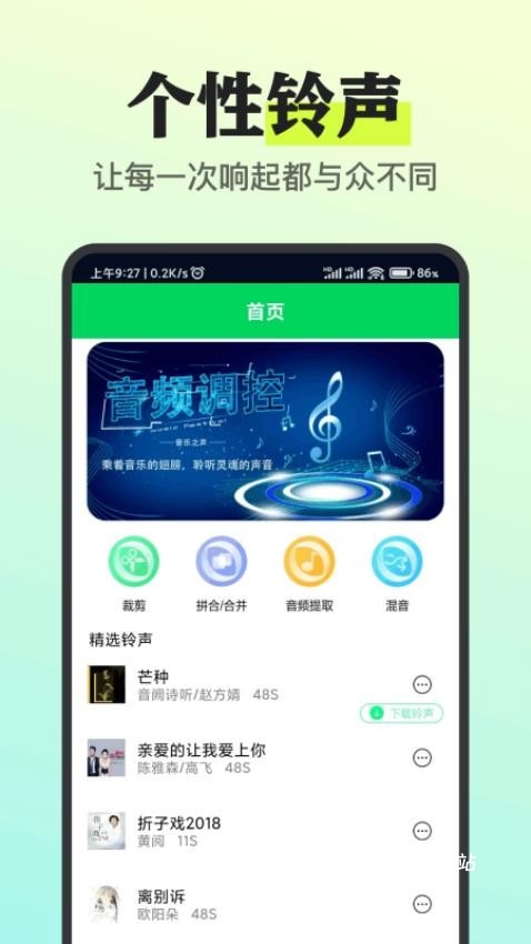 我的铃声制作助手_便捷生活_第2张_吐司下载站 我的铃声制作助手_https://www.toolscha.com_便捷生活_第2张
