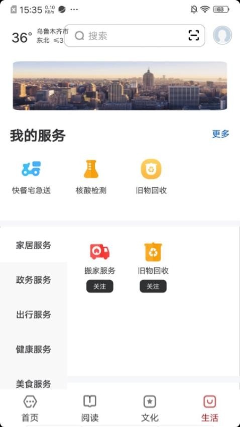 数字乌鲁木齐app_便捷生活_第2张_吐司下载站 数字乌鲁木齐app_https://www.toolscha.com_便捷生活_第2张