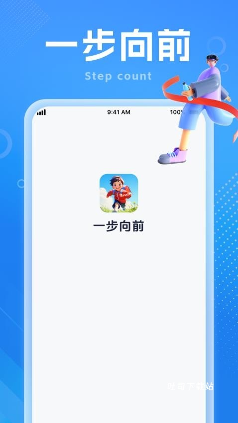 一步向前app_便捷生活_第2张_吐司下载站 一步向前app_https://www.toolscha.com_便捷生活_第2张