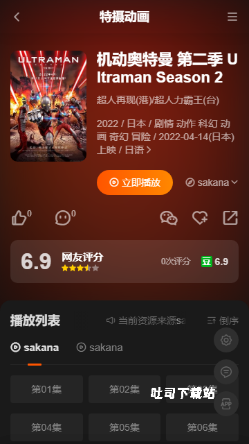 Sakana动漫_影音播放_第1张_吐司下载站 Sakana动漫_https://www.toolscha.com_影音播放_第1张