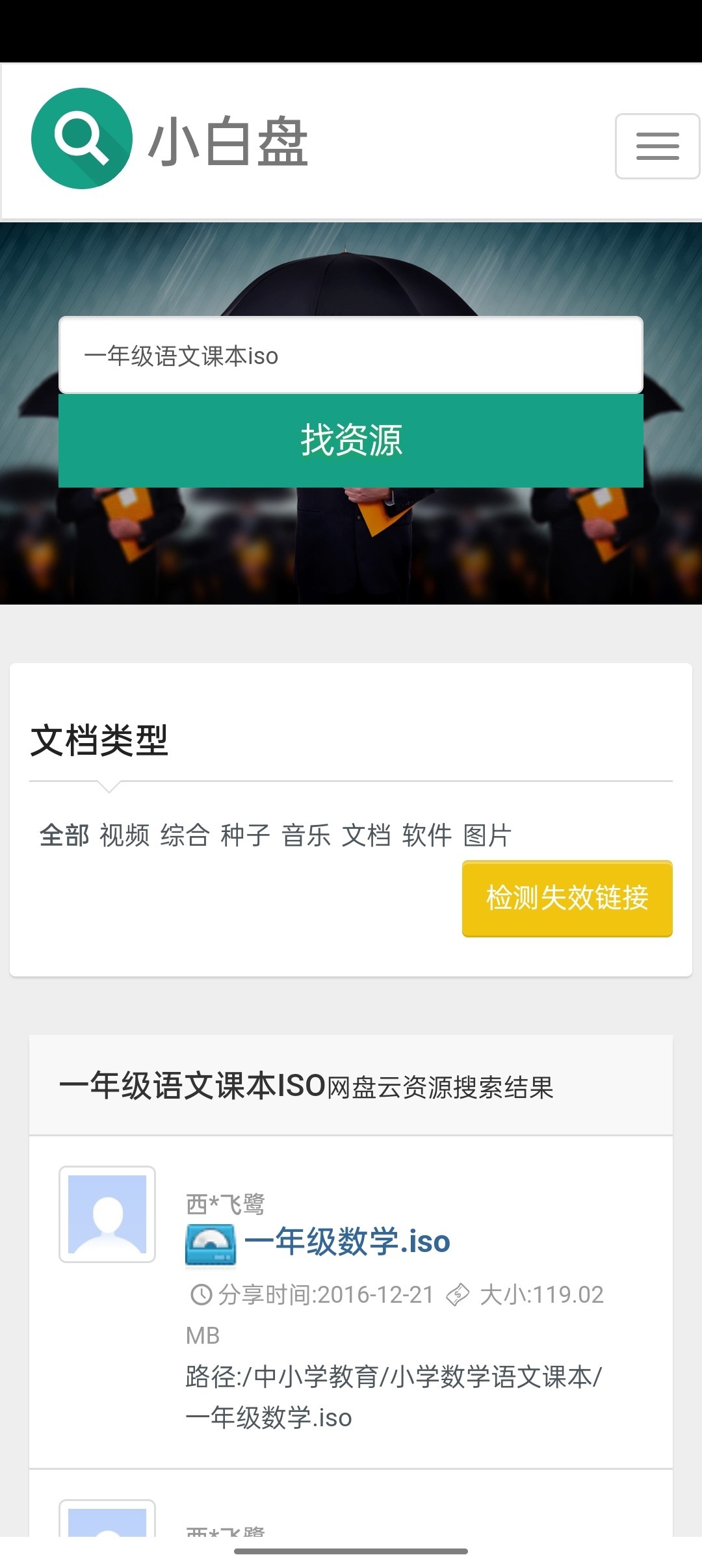 小白盘app_https://www.toolscha.com_便捷生活_第2张