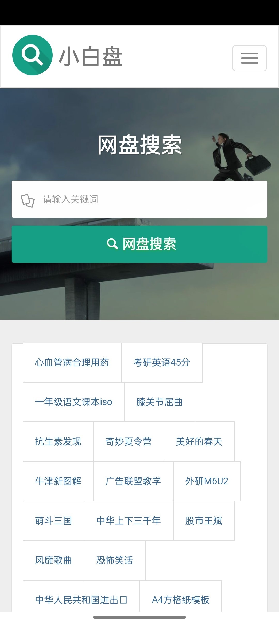 小白盘app_https://www.toolscha.com_便捷生活_第1张