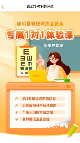弱视增视_便捷生活_第1张_吐司下载站 弱视增视_https://www.toolscha.com_便捷生活_第1张