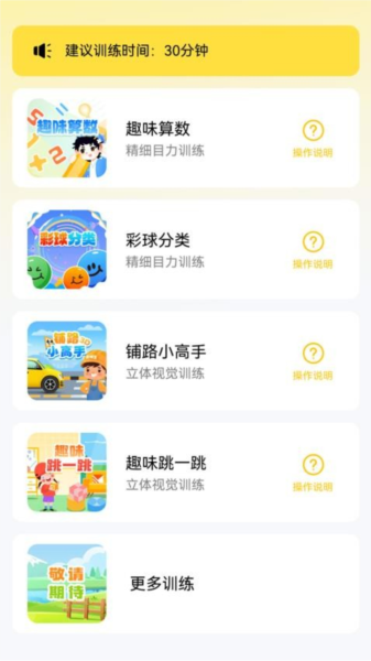弱视增视_便捷生活_第2张_吐司下载站 弱视增视_https://www.toolscha.com_便捷生活_第2张