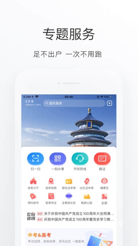 北京健康宝_https://www.toolscha.com_便捷生活_第2张