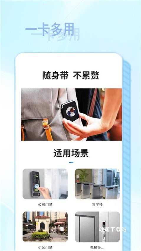NFC智慧读卡器_便捷生活_第1张_吐司下载站 NFC智慧读卡器_https://www.toolscha.com_便捷生活_第1张
