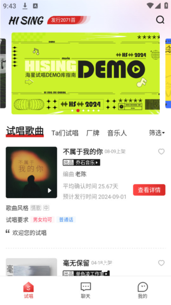 海星试唱app_https://www.toolscha.com_影音播放_第1张