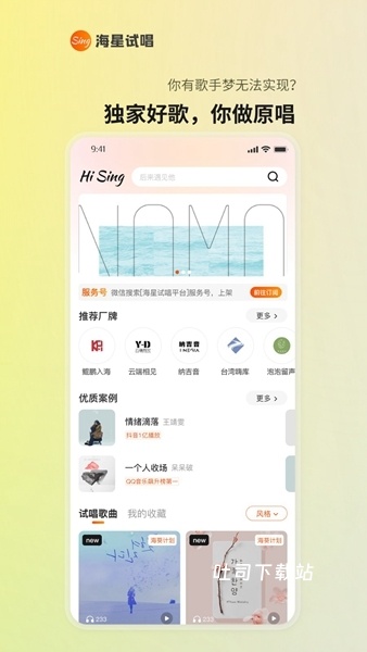 海星试唱app_https://www.toolscha.com_影音播放_第2张