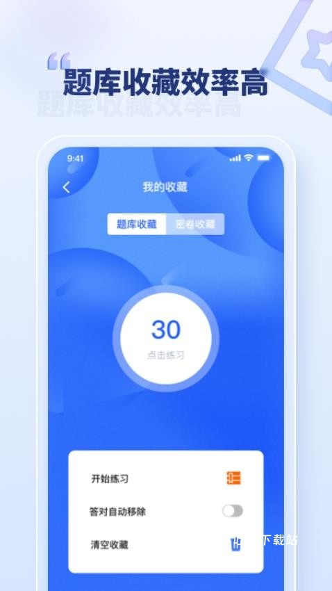 职考官app_便捷生活_第2张_吐司下载站 职考官app_https://www.toolscha.com_便捷生活_第2张
