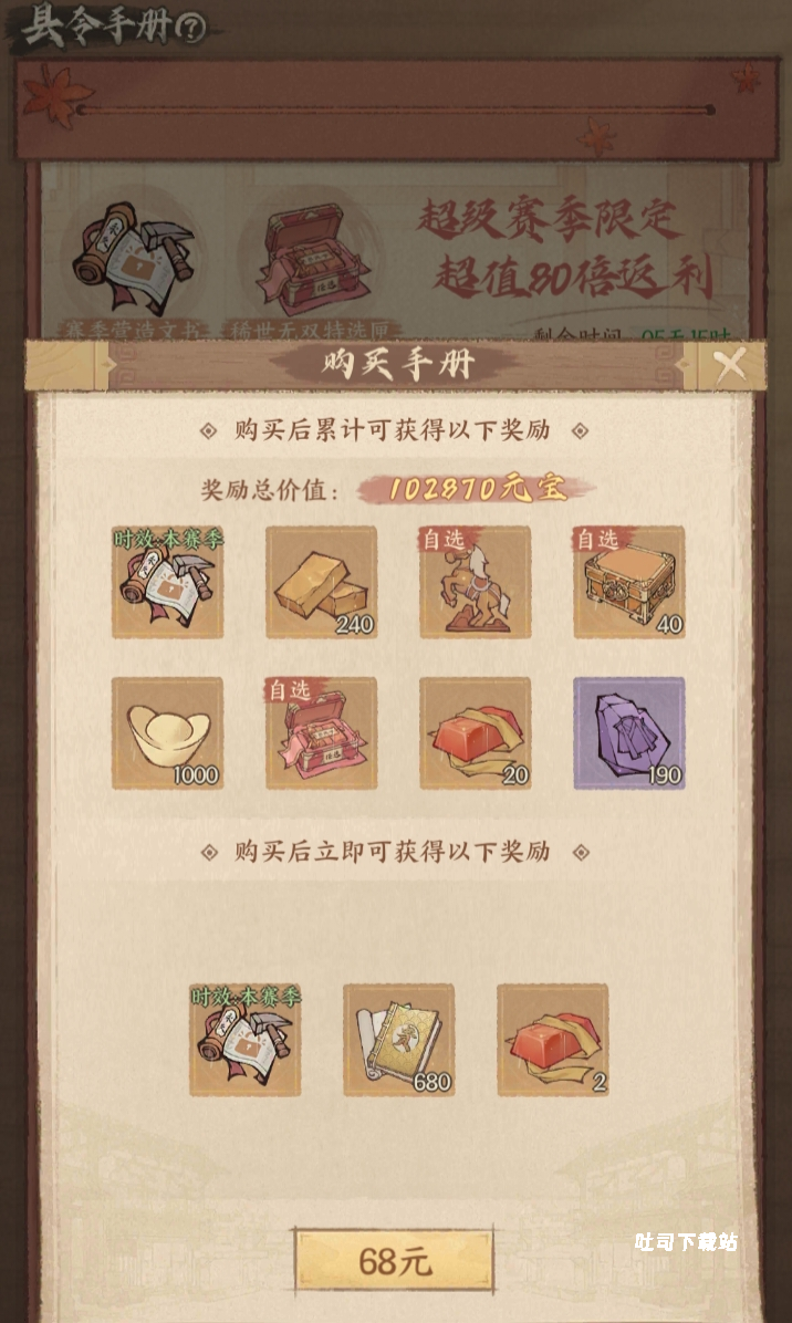 《这城有良田》县令手册玩法分享_游戏攻略_第2张_吐司下载站 《这城有良田》县令手册玩法分享_https://www.toolscha.com_游戏攻略_第2张