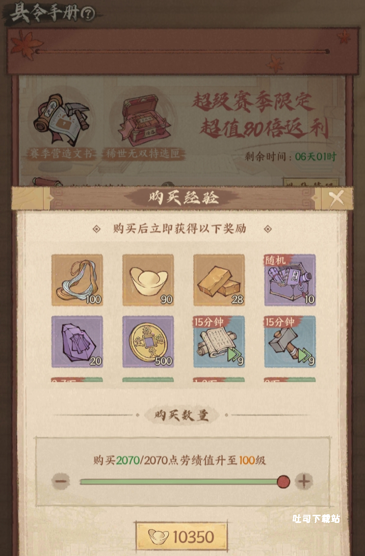 《这城有良田》县令手册玩法分享_游戏攻略_第1张_吐司下载站 《这城有良田》县令手册玩法分享_https://www.toolscha.com_游戏攻略_第1张