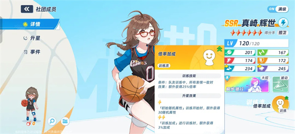 篮球少女飞跃巅峰闪堂电配队建议_游戏攻略_第2张_吐司下载站 篮球少女飞跃巅峰闪堂电配队建议_https://www.toolscha.com_游戏攻略_第2张