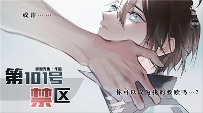 第101号禁区_模拟经营_第2张_吐司下载站 第101号禁区_https://www.toolscha.com_模拟经营_第2张