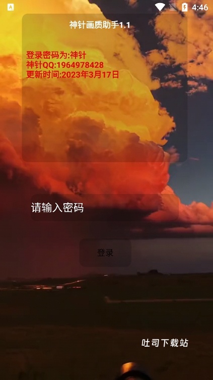 神针画质助手_系统工具_第2张_吐司下载站 神针画质助手_https://www.toolscha.com_系统工具_第2张