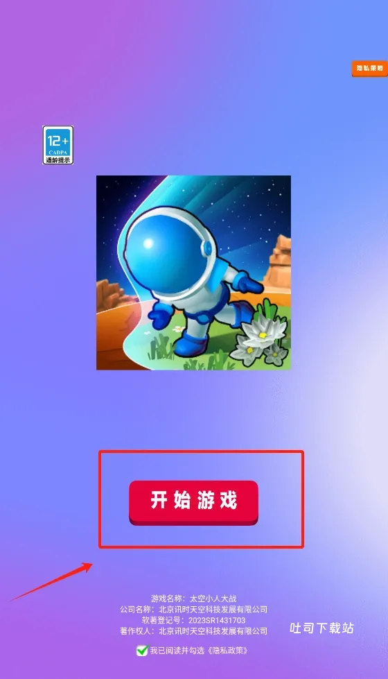 太空小人大战下载_休闲益智_第1张_吐司下载站 太空小人大战下载_https://www.toolscha.com_休闲益智_第1张