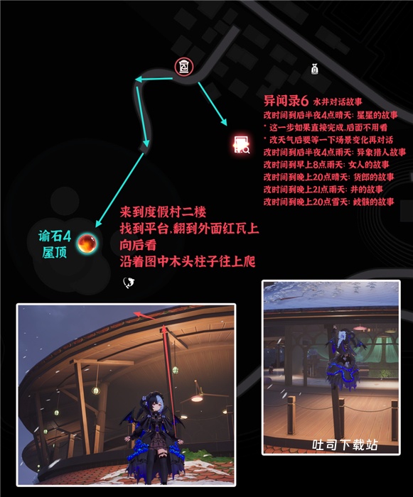 异环水井的异闻录收集攻略_游戏攻略_第2张_吐司下载站 异环水井的异闻录收集攻略_https://www.toolscha.com_游戏攻略_第2张
