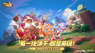 《饼干人联盟》超越角色等级教程_https://www.toolscha.com_游戏攻略_第2张