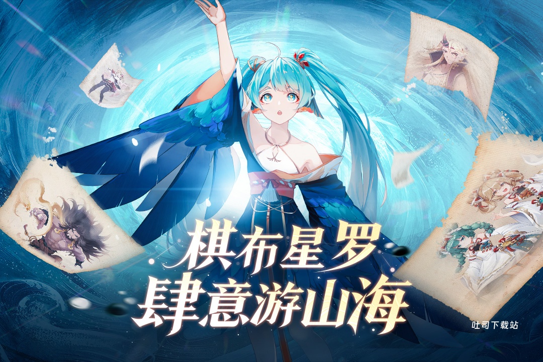 弈山海_策略卡牌_第1张_吐司下载站 弈山海_https://www.toolscha.com_策略卡牌_第1张