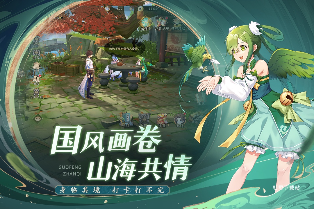 弈山海_策略卡牌_第2张_吐司下载站 弈山海_https://www.toolscha.com_策略卡牌_第2张