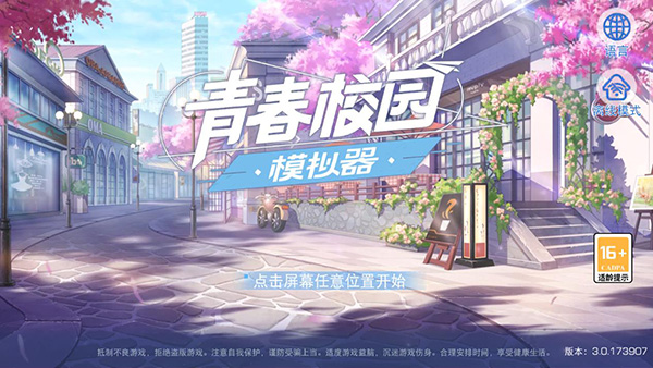 青春校园模拟器国际服下载_https://www.toolscha.com_角色扮演_第3张