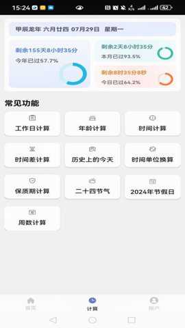 时间计算器系统下载_https://www.toolscha.com_学习办公_第3张