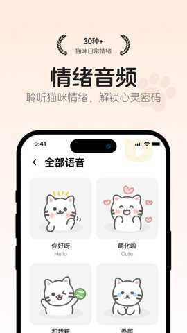 猫语翻译空间下载_https://www.toolscha.com_便捷生活_第1张