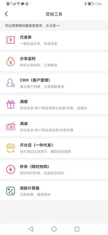 微脉店铺下载_https://www.toolscha.com_学习办公_第3张