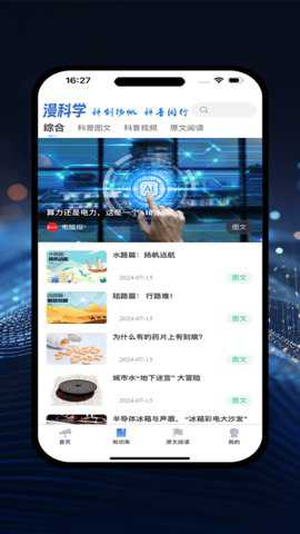 漫科学下载_https://www.toolscha.com_学习办公_第1张