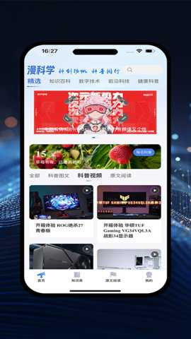 漫科学下载_https://www.toolscha.com_学习办公_第2张