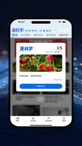 漫科学下载_https://www.toolscha.com_学习办公_第3张