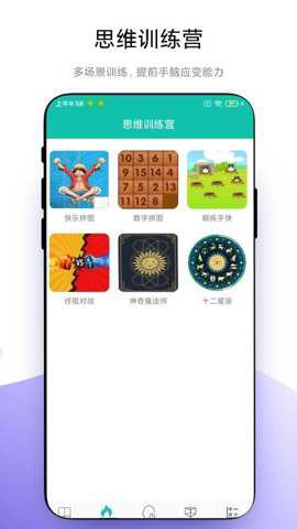 思维训练营下载_https://www.toolscha.com_学习办公_第2张