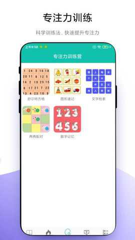 思维训练营下载_https://www.toolscha.com_学习办公_第3张