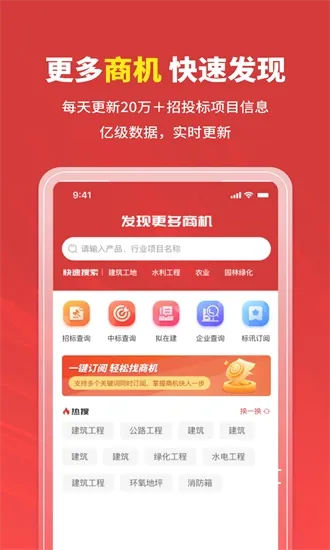 招标时讯下载_https://www.toolscha.com_学习办公_第1张