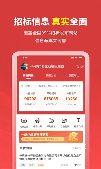 招标时讯下载_https://www.toolscha.com_学习办公_第3张