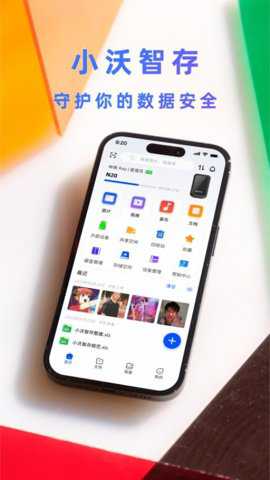 小沃智存下载_https://www.toolscha.com_学习办公_第3张