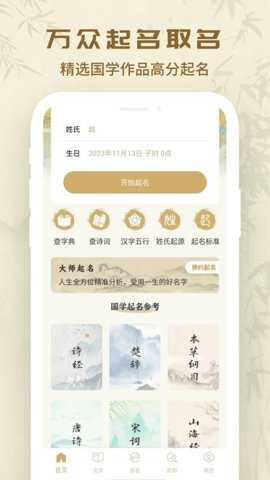 万众起名宝宝取名下载_https://www.toolscha.com_便捷生活_第1张