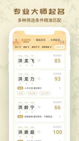 万众起名宝宝取名下载_https://www.toolscha.com_便捷生活_第3张