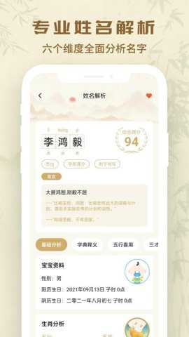 万众起名宝宝取名下载_https://www.toolscha.com_便捷生活_第2张