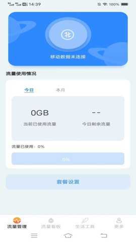 寒暑流量下载_https://www.toolscha.com_便捷生活_第2张