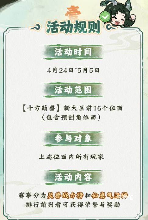 一念逍遥十方萌兽挑战赛玩法介绍_https://www.toolscha.com_游戏攻略_第2张