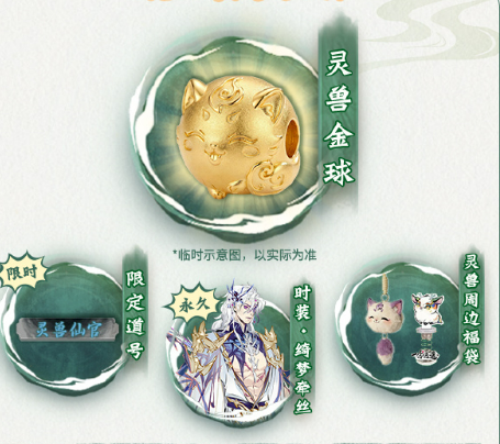 一念逍遥十方萌兽挑战赛玩法介绍_https://www.toolscha.com_游戏攻略_第5张