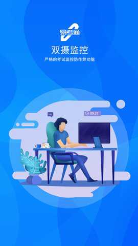 易考通下载_https://www.toolscha.com_学习办公_第2张