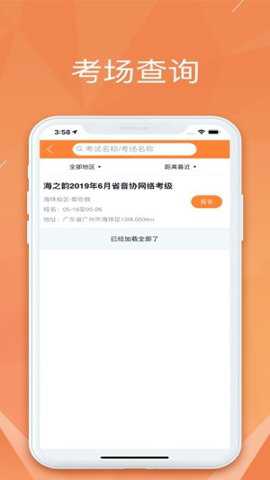 广东音协考级下载_https://www.toolscha.com_学习办公_第3张
