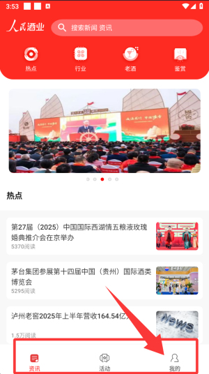 人民酒业下载_https://www.toolscha.com_便捷生活_第3张