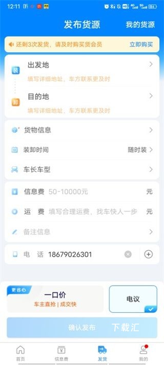 大件运输监控下载_https://www.toolscha.com_学习办公_第4张