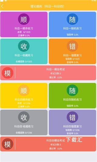科目二模拟下载_https://www.toolscha.com_模拟经营_第4张